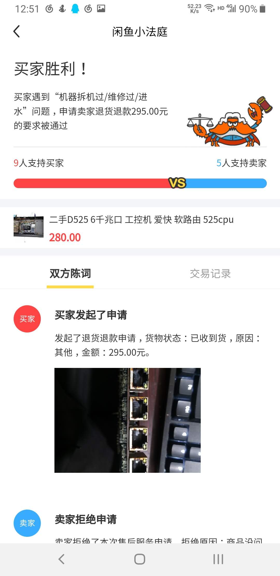 玛德智障，上次咸鱼小法庭判我胜卖家不服气一直威胁我