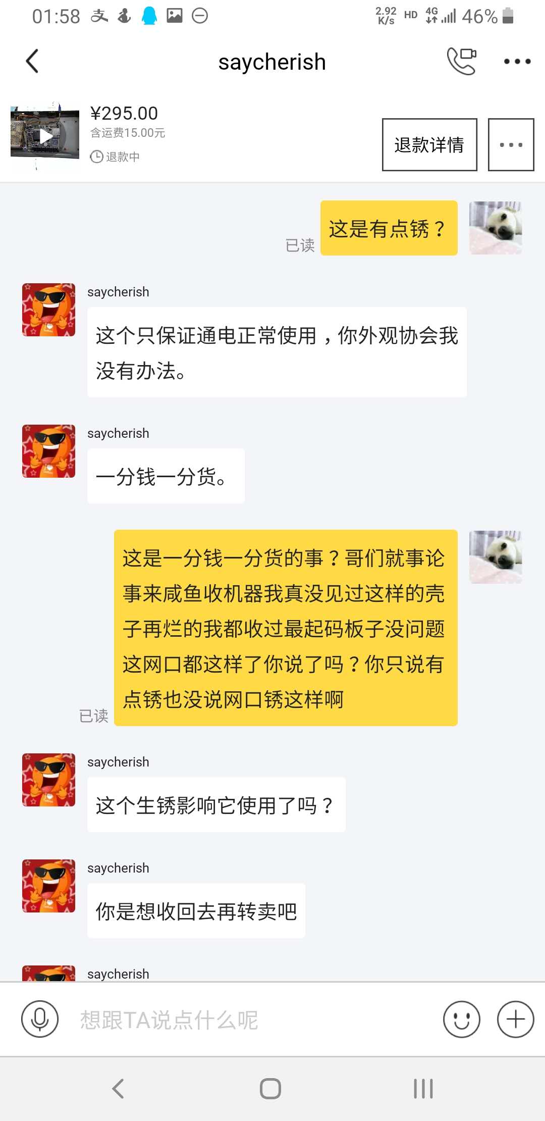 玛德智障，上次咸鱼小法庭判我胜卖家不服气一直威胁我