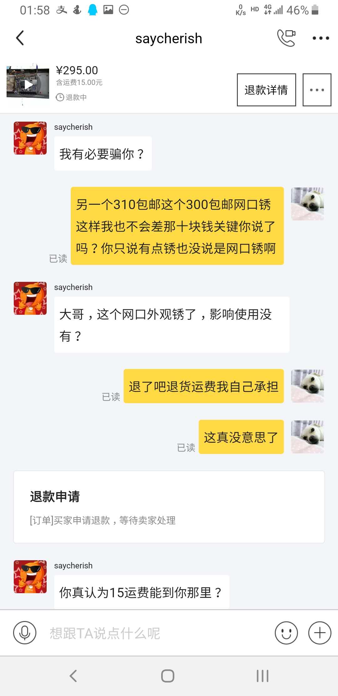 玛德智障，上次咸鱼小法庭判我胜卖家不服气一直威胁我