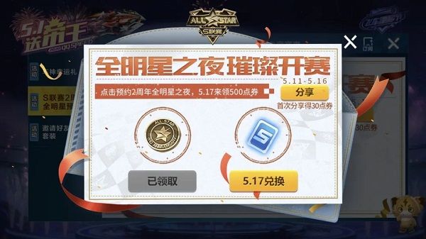 QQ飞车手游全明星之夜有哪些奖励 全明星之夜七大福利一览