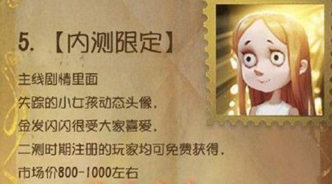 第五人格小女孩新生头像怎么获得 小女孩新生头像获取攻略