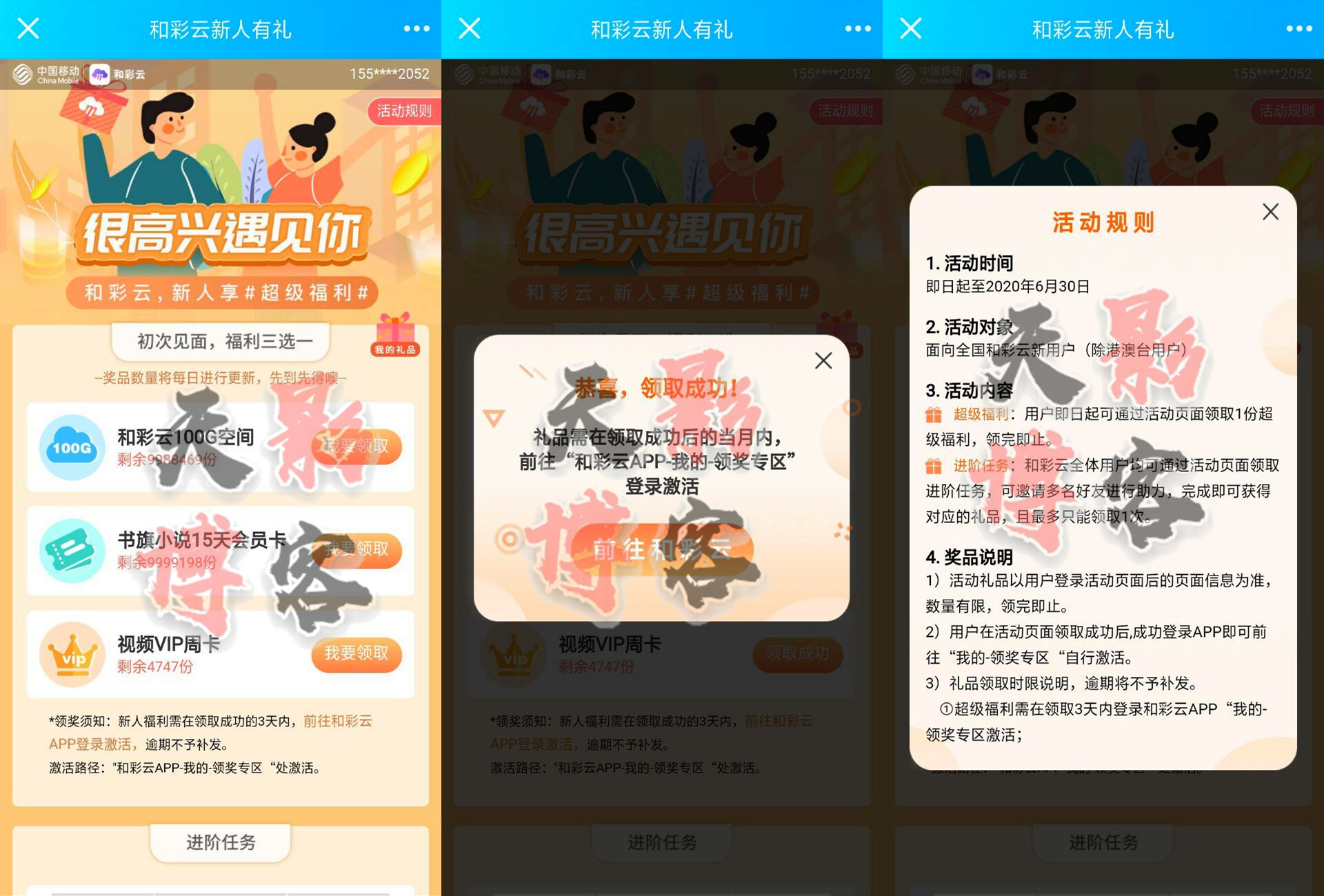 和彩云新人领爱奇艺会员周卡 天影云博客 专注网络技术资源分享