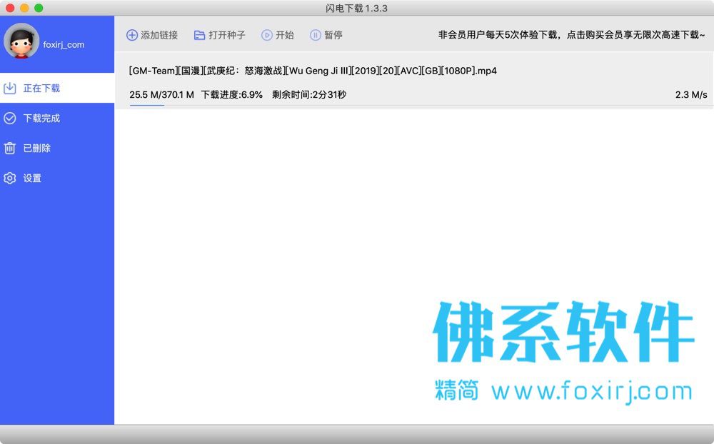 替代迅雷的加速下载工具(支持BT/磁链/电驴) 闪电下载 v1.3.4 官方正式版 Windows 第1张-佛系软件 替代迅雷的加速下载工具(支持BT/磁链/电驴) 闪电下载 官方正式版