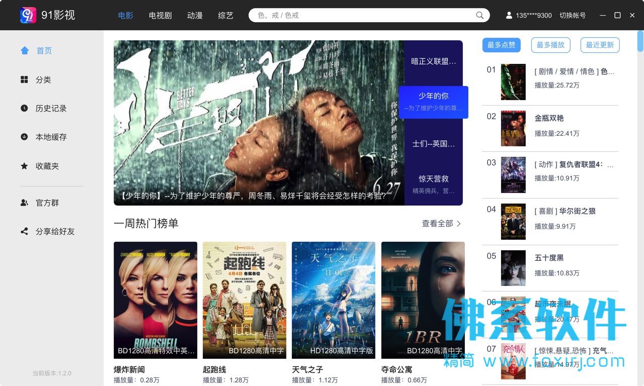 免费观看全网VIP视频 91影视 1.2.1 官方正式版 Mac OS 第1张-佛系软件 免费观看全网VIP视频 91影视 官方正式版