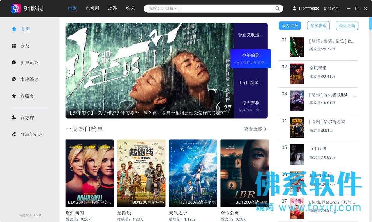 免费观看全网VIP视频 91影视 v1.2.1 官方正式版 Windows 第1张-佛系软件 免费观看全网VIP视频 91影视 官方正式版