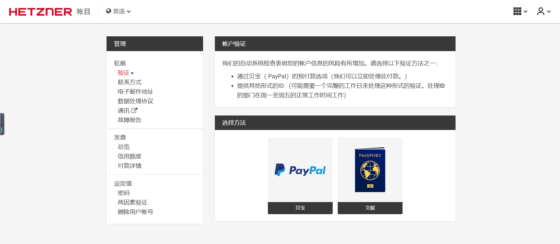 hetzner验证paypal需要多久_主机参考