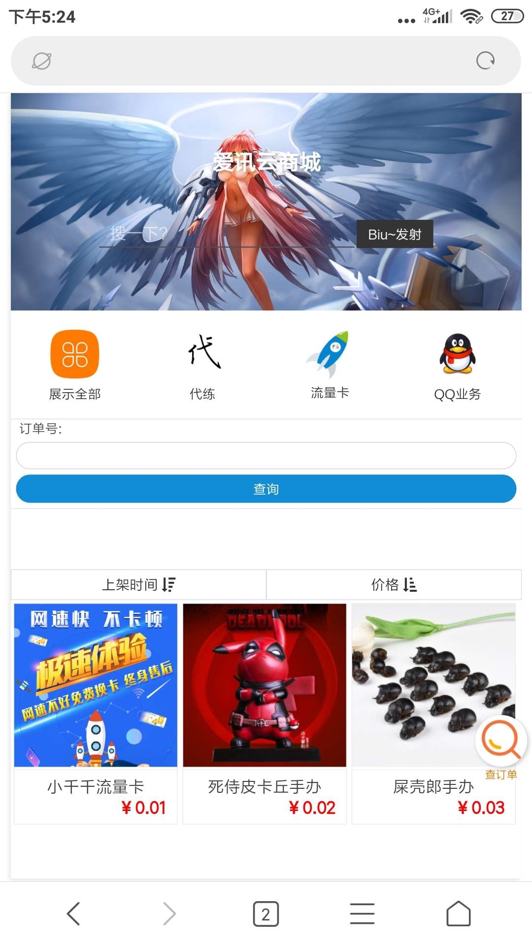【亲测可用】可乐云商城 可以做实物商城或者发卡 全新云商城系统 全解密 对接易支付 【亲测可用】可乐云商城 可以做实物商城或者发卡 全新云商城系统 全解密 对接易支付