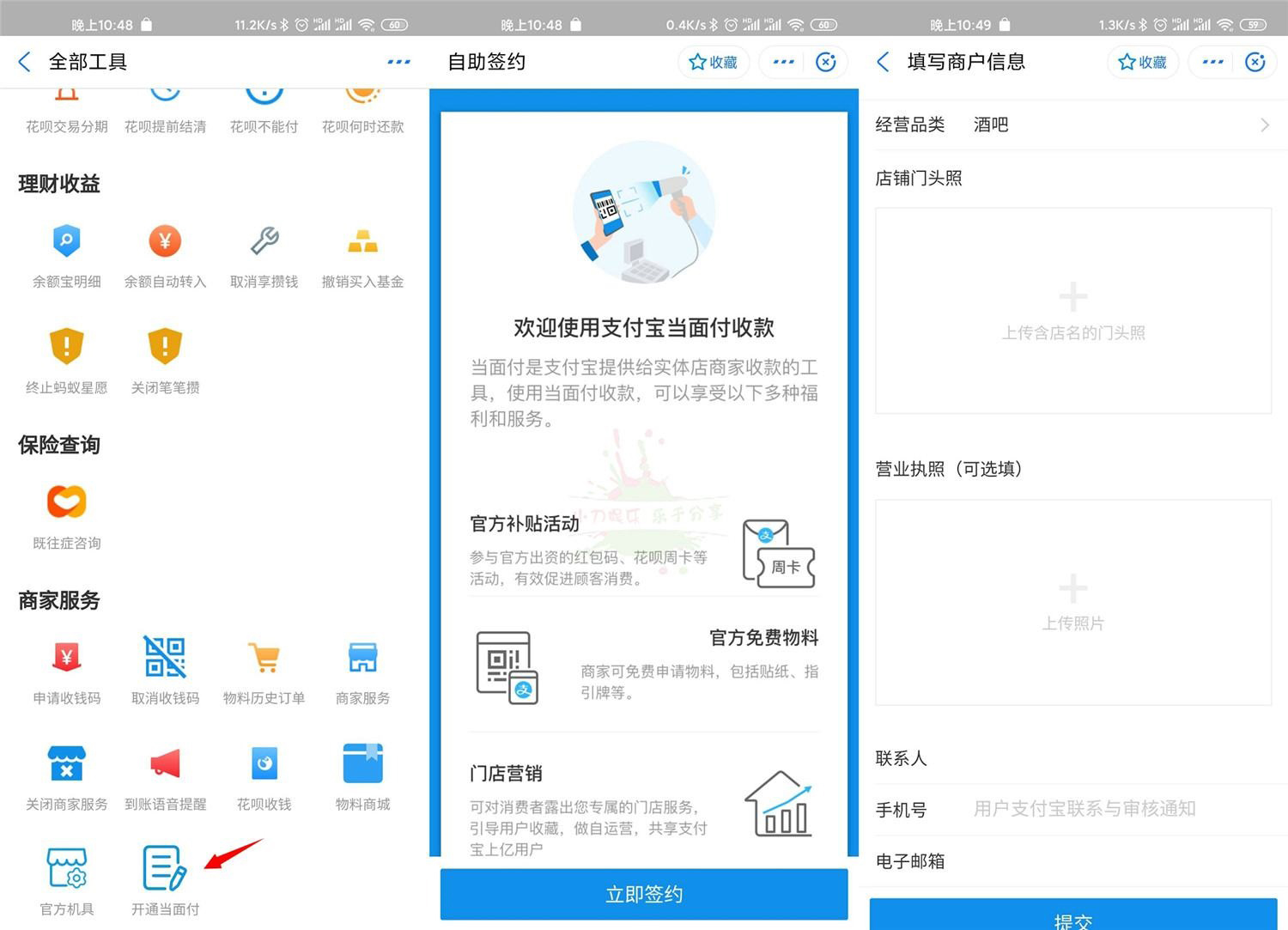 支付宝免资料开通当面付