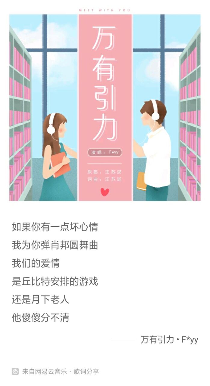 『单曲推荐』万有引力
