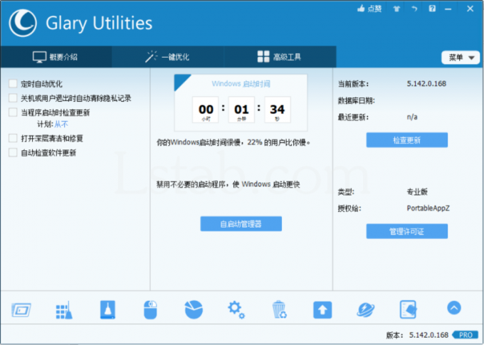 Glary Utilities 专业便携版