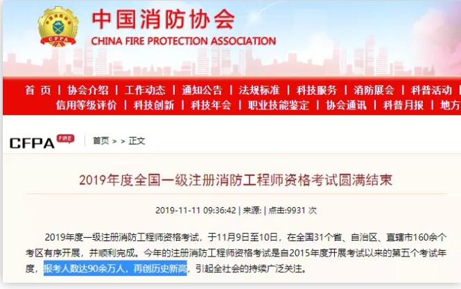 历时5年，考生暴增，质疑不断，一级消防工程师到底值不值得考？