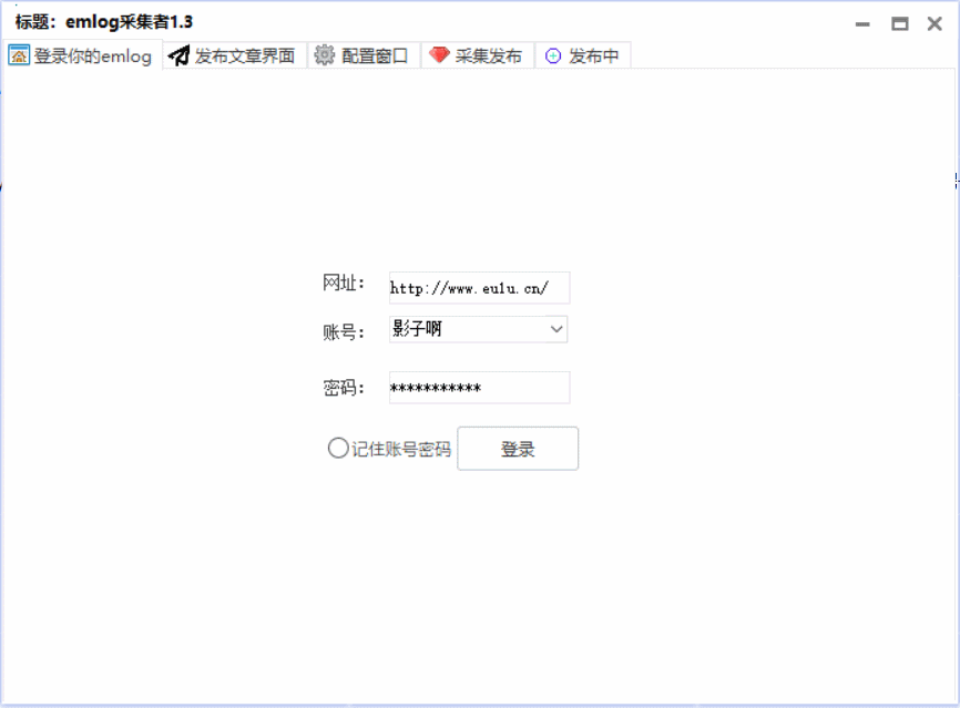 emlog采集发布小工具