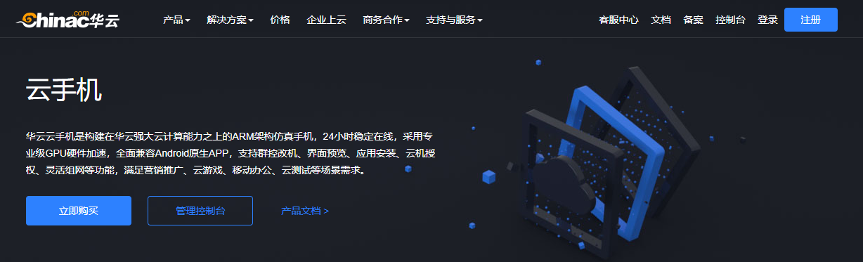云手机 