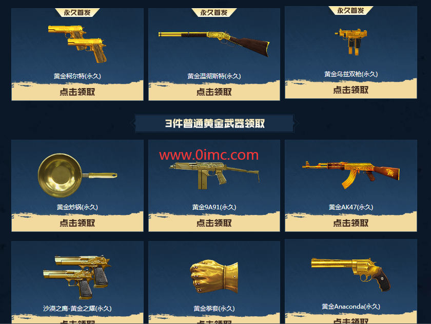 CF黄金24小时领永久黄金武器9选1