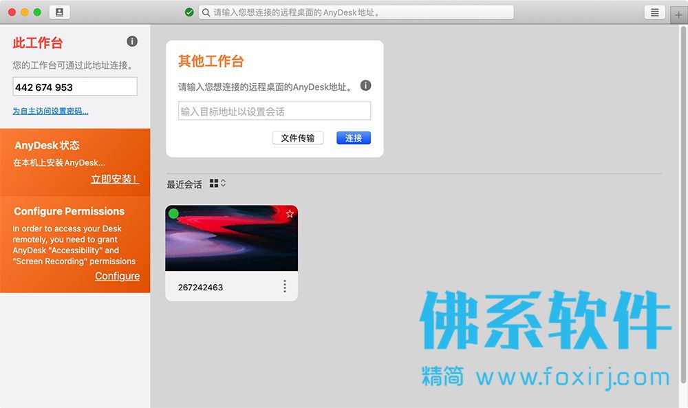 免费远程桌面控制软件AnyDesk v6.0.5 官方中文版 Windows 第1张-佛系软件 免费远程桌面控制软件 AnyDesk 官方中文版
