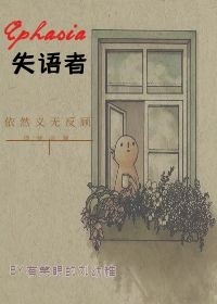 [韩娱] 失语者