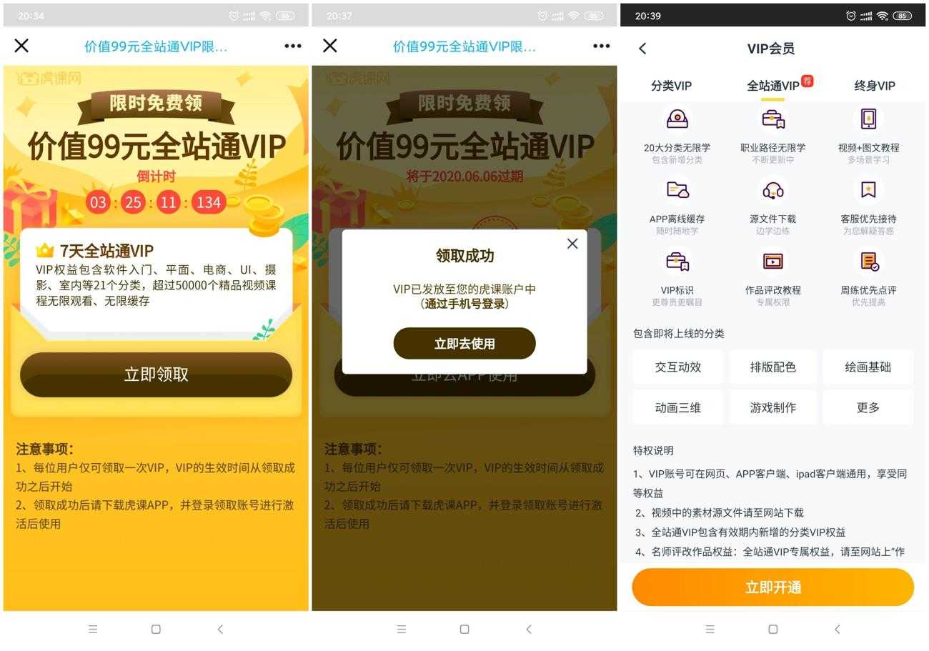 免费领7天虎课网全站通会员
