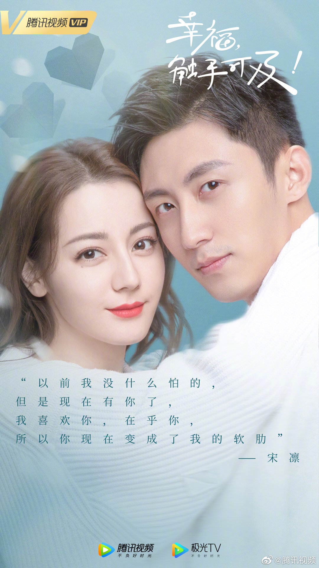 热巴黄景瑜的幸福cp海报来了,甜不甜? —— 晋江文学城网友交流区