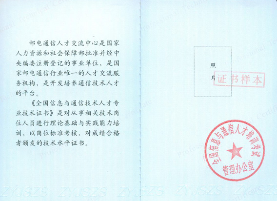 国家邮电通信人才交流中心BIM工程师证书介绍