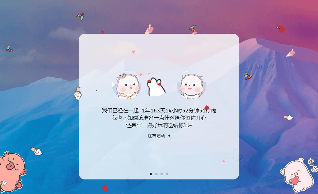 第二个情人节表白网页源码-王凯博客