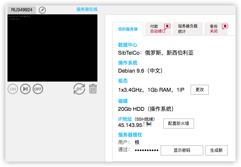 Ruvds 新西伯利亚 测评