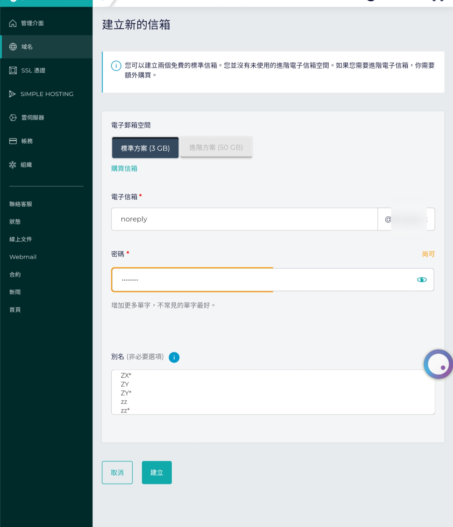 gandi 郵箱無限別名+轉發 教程