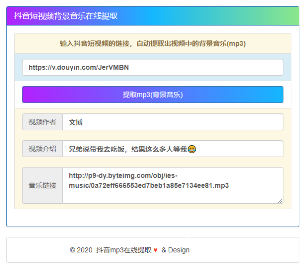 在线提取抖音视频BGM源码-王凯博客