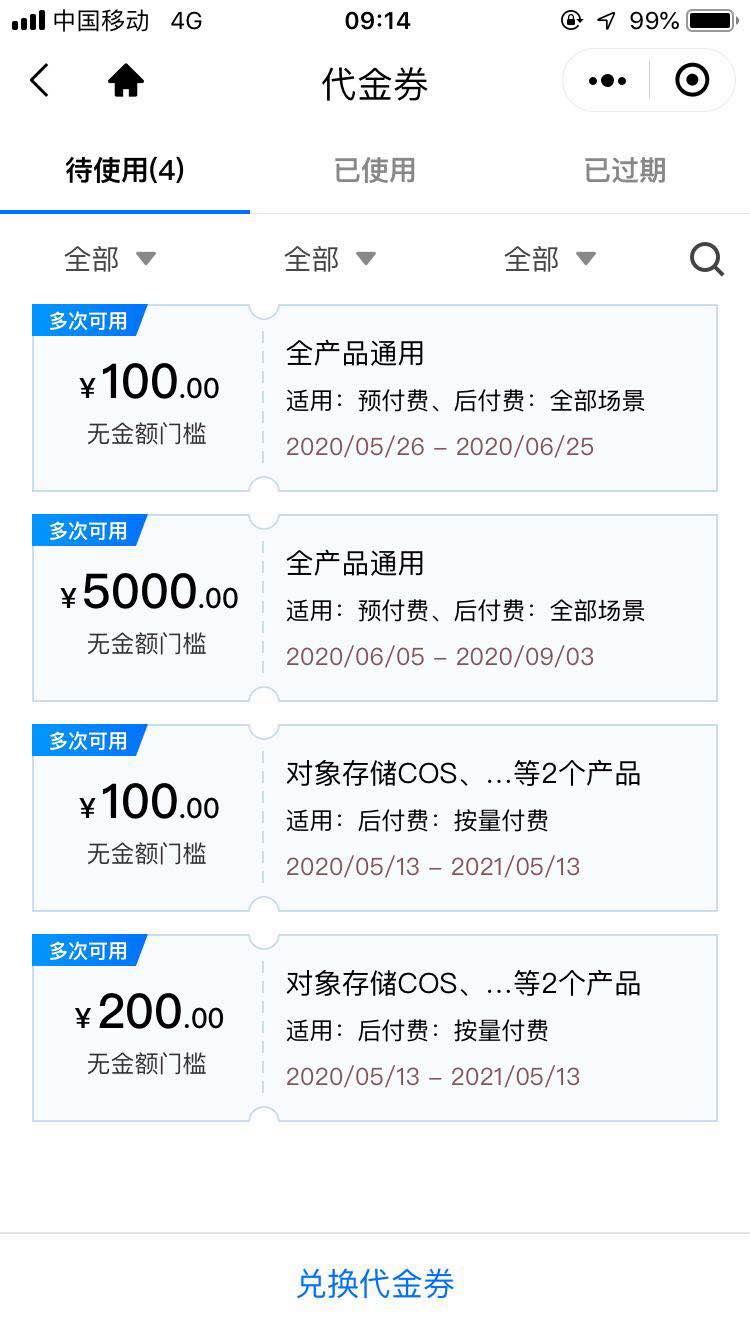 腾讯云全产品通用代金券现在什么行情了？可注册域名