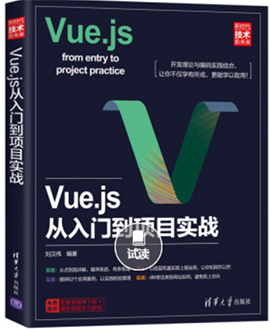 Vue.js从入门到项目实战 PDF电子版