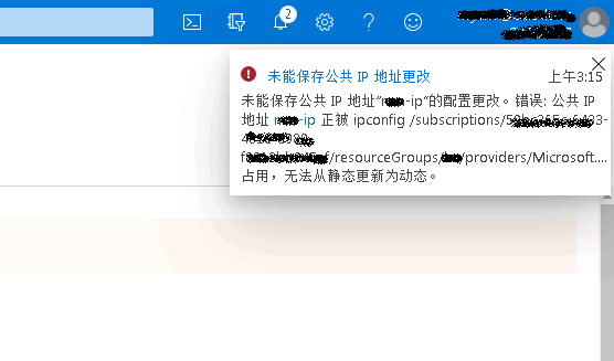 azure静态ip怎么切换动态ip。