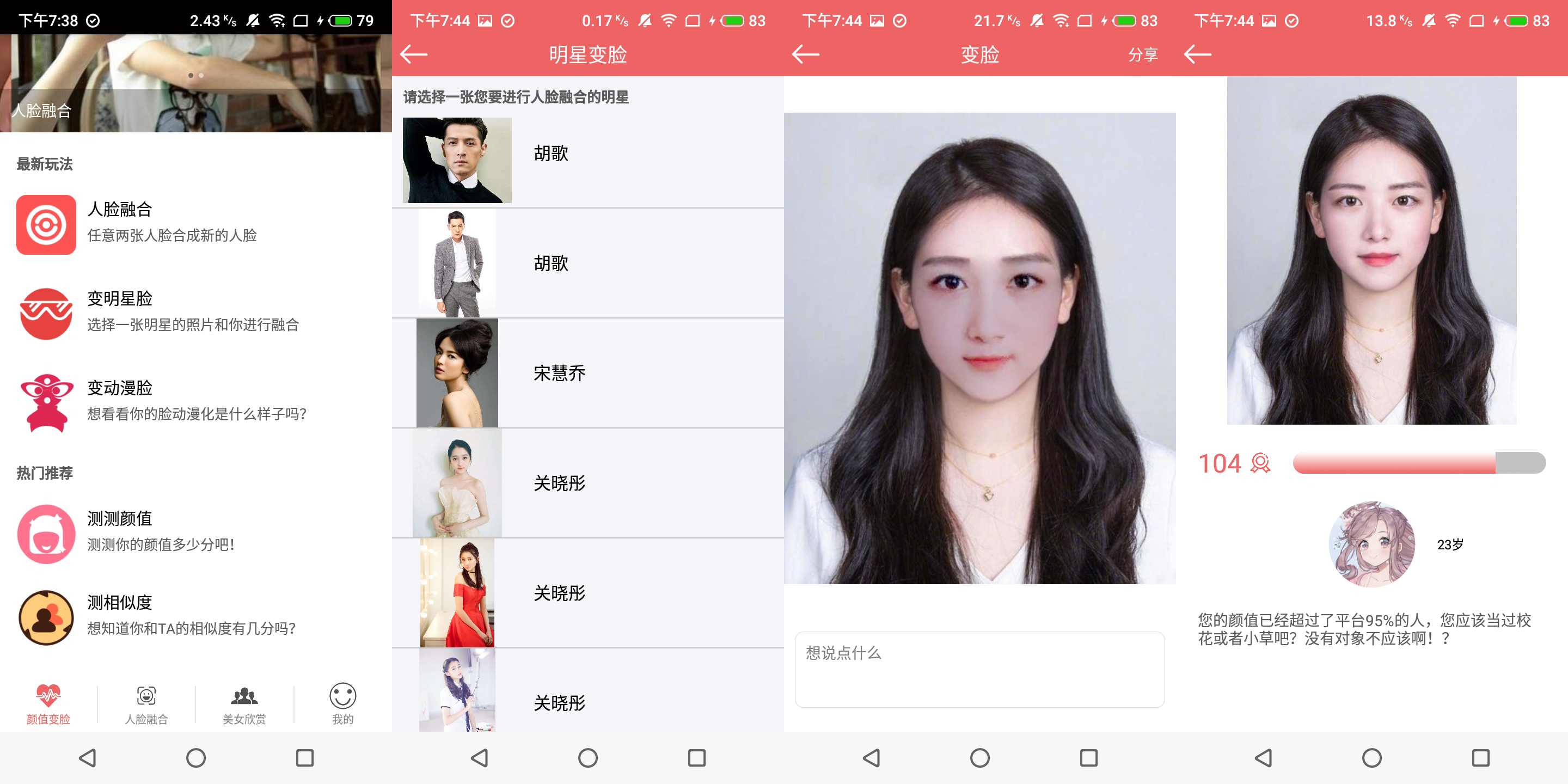 安卓颜值变脸V4.1.6去广内购版