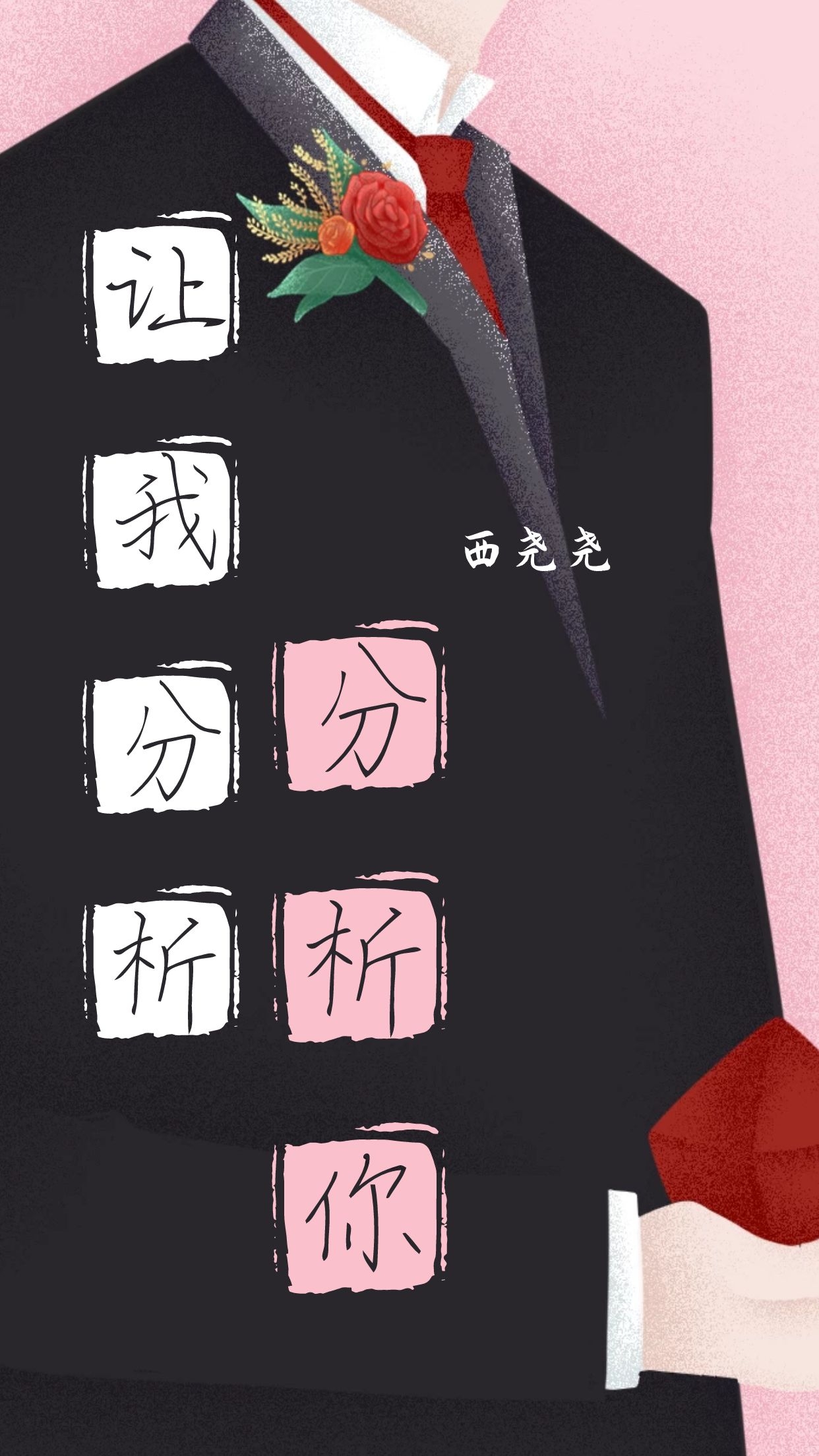 数据显示你很火