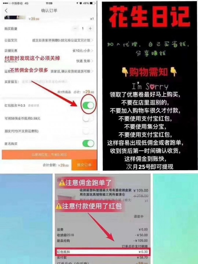 花生日记、好省、粉象、福袋生活、高佣联盟、美逛佣金显示与下单时不一样?