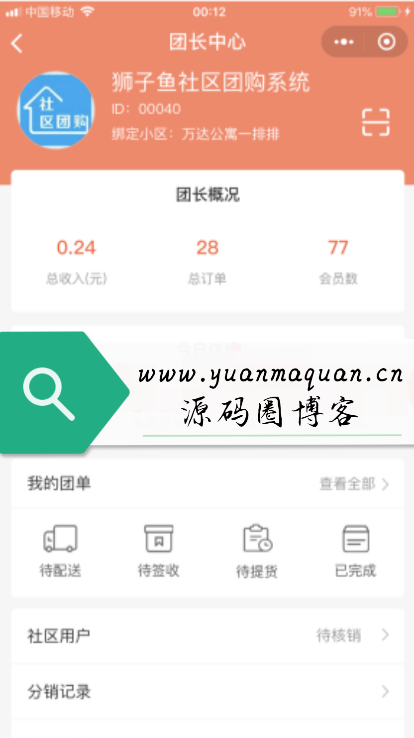 【小程序】狮子鱼社区团购版本号:V12.2.0-源码圈博客