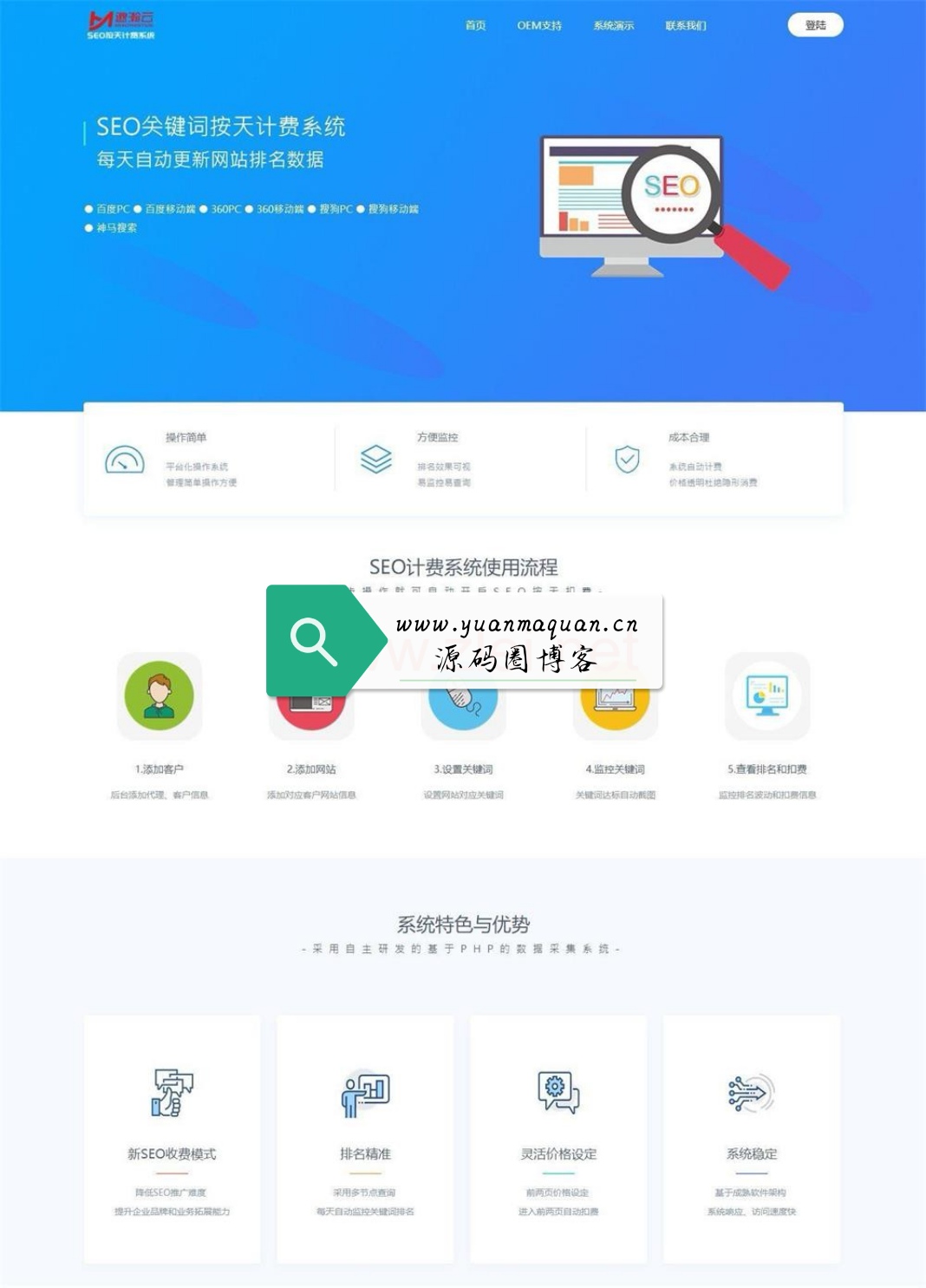 【PHP】2020版SEO按天扣费系统源码-源码圈博客