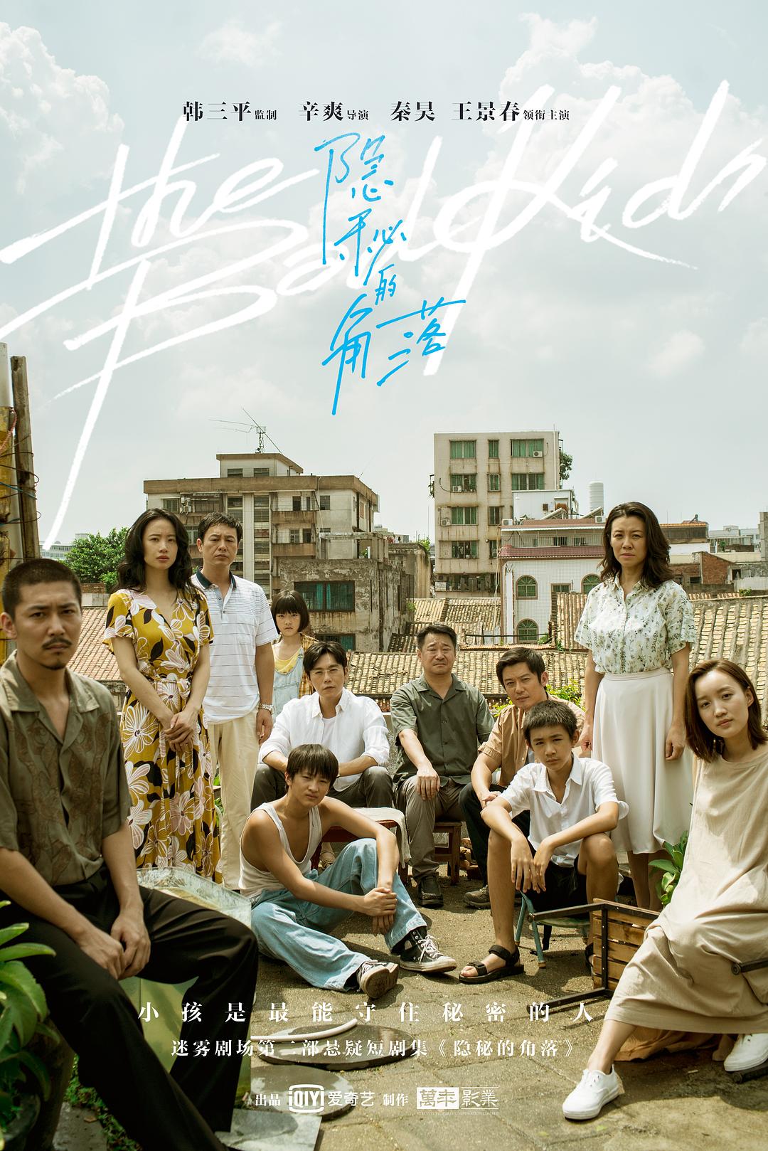 隐秘的角落在线观看
