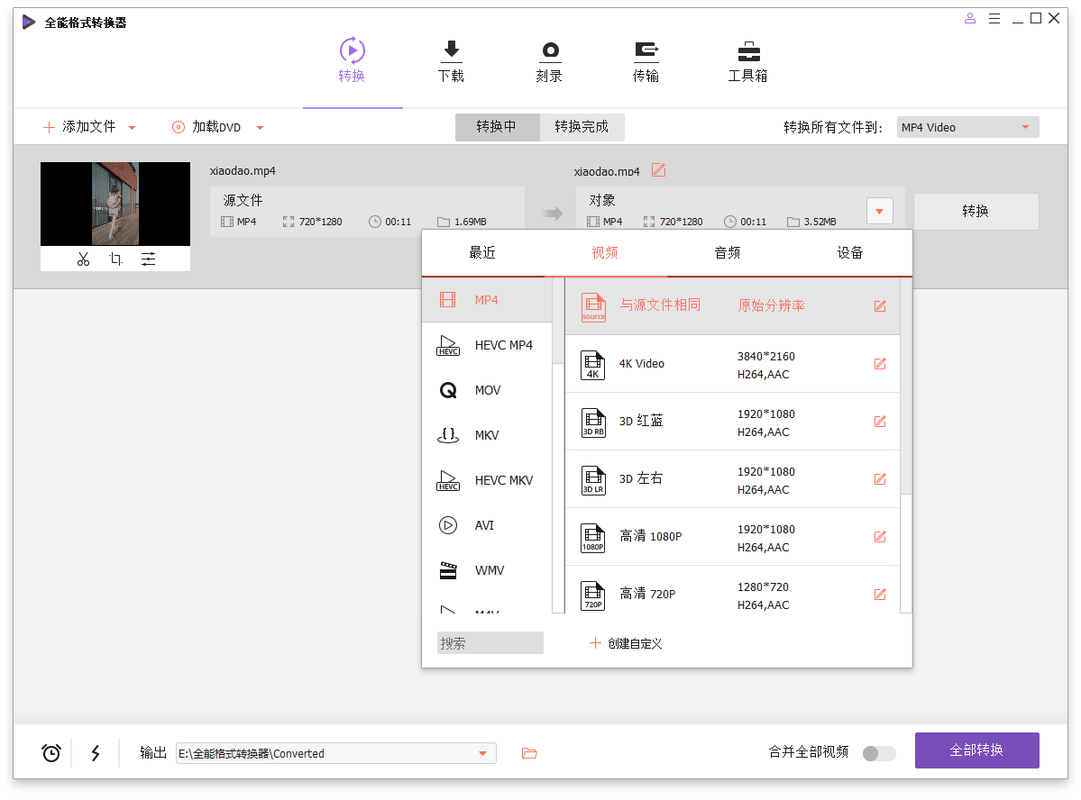 【Pc端】万兴全能格式转换器v11.7.7.1-zblog