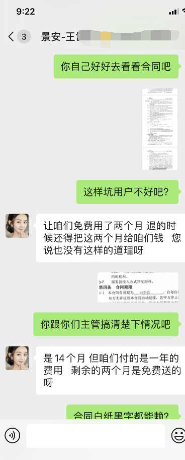 看来不止国人小厂不可信 景安这种国人中厂 都喜欢玩赖的