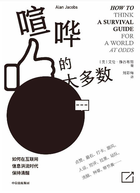 喧哗的大多数 美 艾伦 雅各布斯epub Mobi Azw3 Aibook Cc爱读网 Epub Mobi Azw3电子书精品推荐