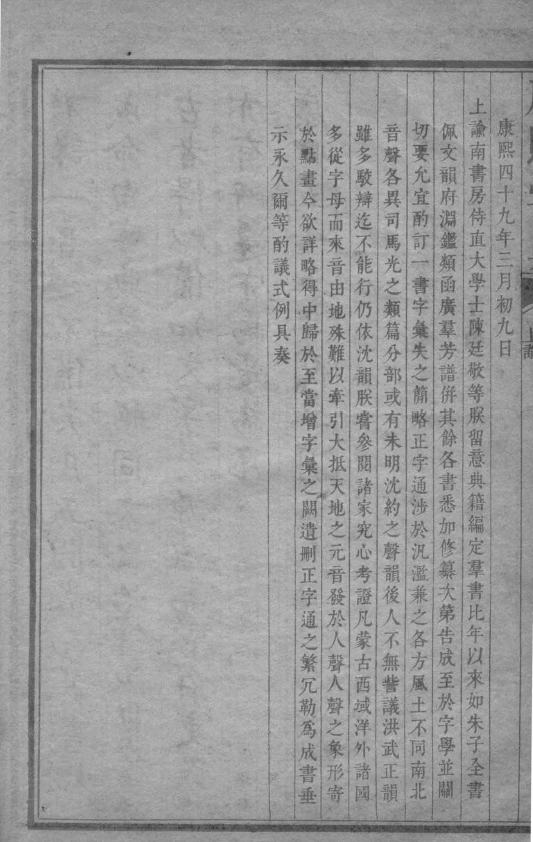 康熙字典商务印书馆1906 6册全 高清电子书 竹悦读书