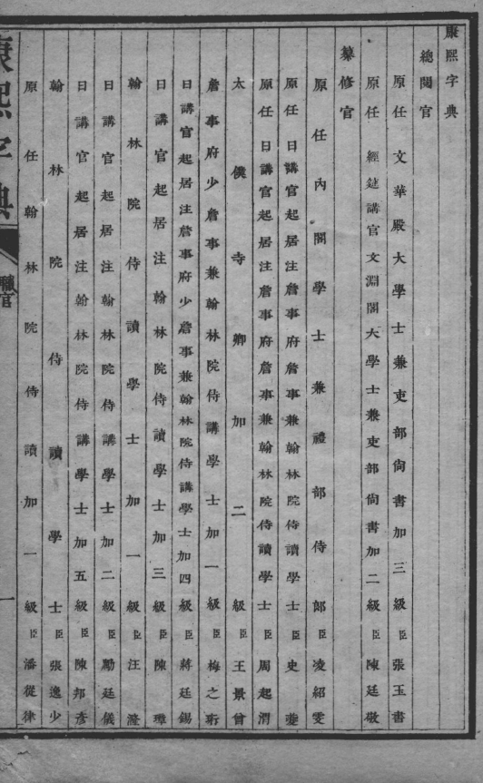 康熙字典商务印书馆1906 6册全 高清电子书 竹悦读书