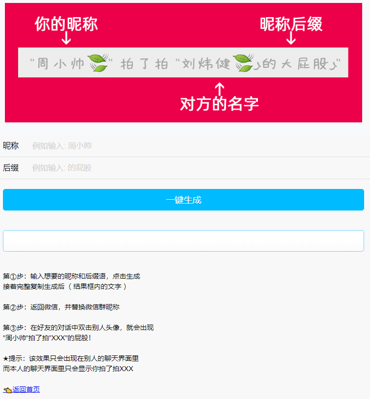 微信新功能拍一拍小尾巴后缀恶搞生成源码-王凯博客