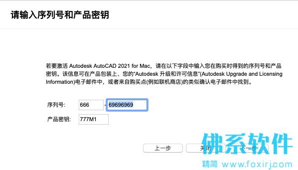 Autodesk AutoCAD 2021软件激活图文教程 软件教程 第3张-佛系软件 Autodesk AutoCAD 2021软件激活图文教程