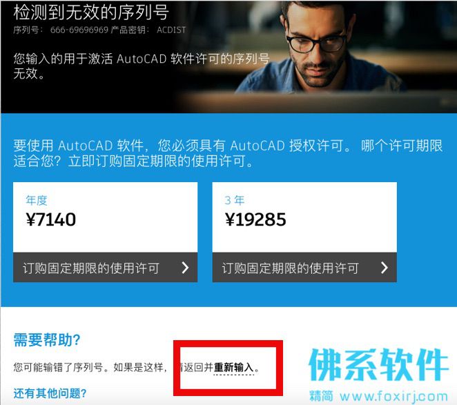 Autodesk AutoCAD 2021软件激活图文教程 软件教程 第4张-佛系软件 Autodesk AutoCAD 2021软件激活图文教程