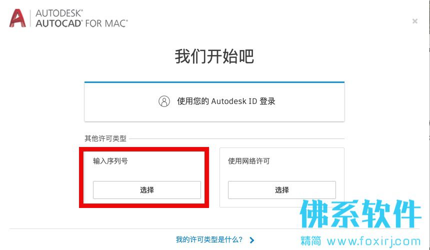 Autodesk AutoCAD 2021软件激活图文教程 软件教程 第2张-佛系软件 Autodesk AutoCAD 2021软件激活图文教程