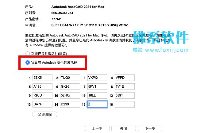 Autodesk AutoCAD 2021软件激活图文教程 软件教程 第6张-佛系软件 Autodesk AutoCAD 2021软件激活图文教程