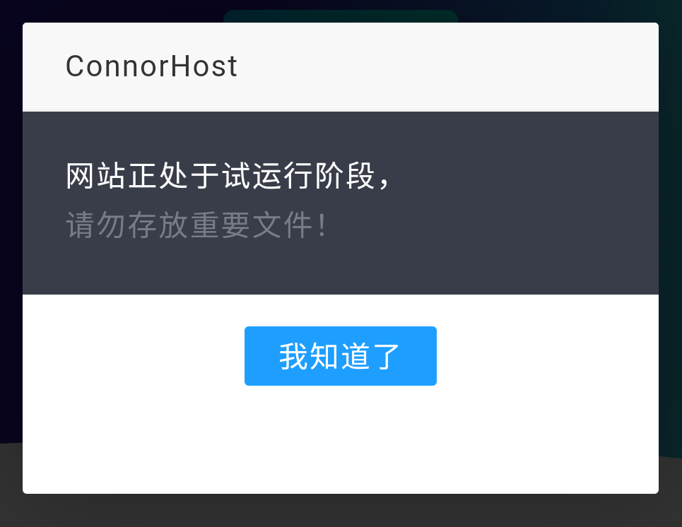 公告弹出框