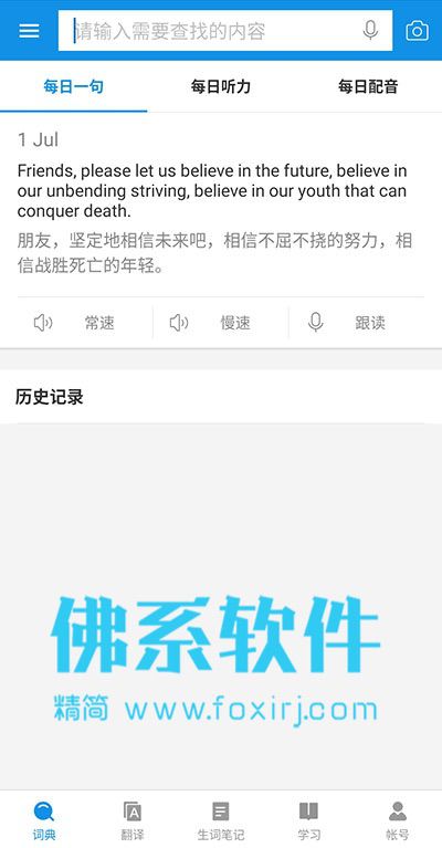 强大权威的英语词典 欧路字典 v7.7.2 去广告精简版 Android 第1张-佛系软件 强大权威的英语词典 欧路字典 去广告精简版