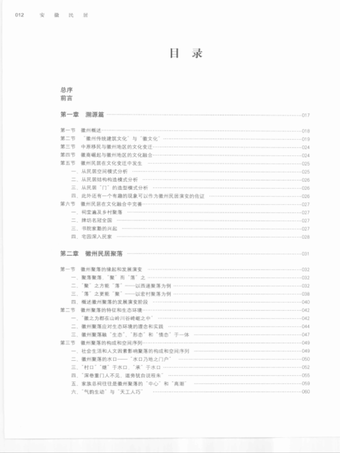 中国民居建筑丛书 全19册 高清电子书 竹悦读书