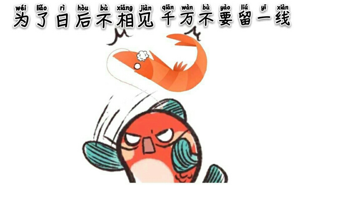 主題:魚魚的表情包真是太可愛了[71]收藏該貼已收藏